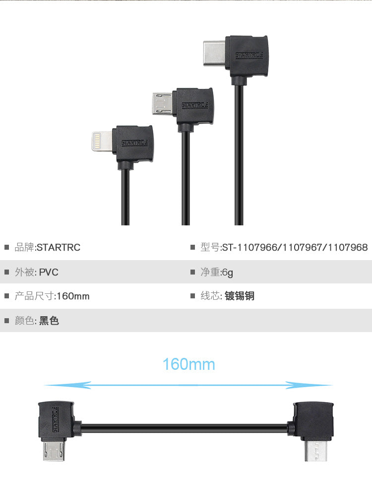 6486 usb cable startrc 16cm type c to type c for dji rc n1
